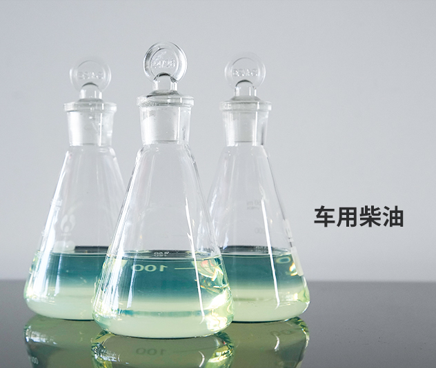 0號(hào)柴油