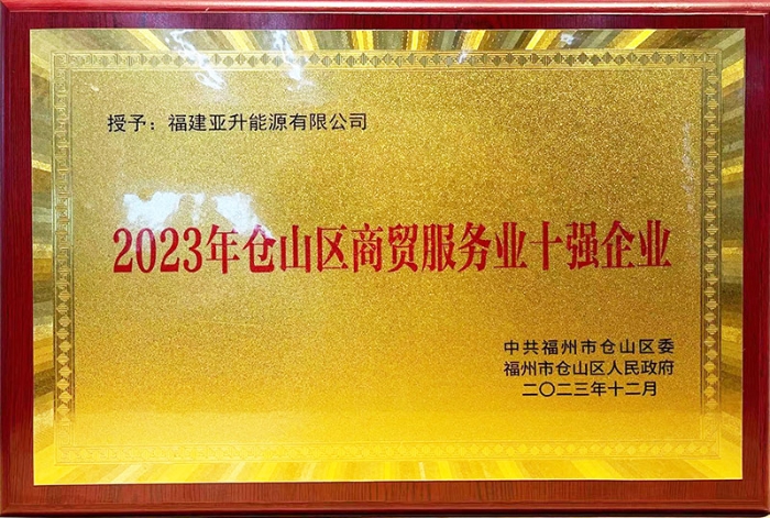 2023年倉(cāng)山區(qū)商貿(mào)服務(wù)業(yè)十強(qiáng)企業(yè)